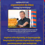 រាជរដ្ឋាភិបាល ដាក់ទិសដៅក្នុងការអភិវឌ្ឍ និងប្រែក្លាយខេត្តស្វាយរៀង និងបណ្តាខេត្តទិសខាងកើត ឱ្យក្លាយជាតំបន់ឧស្សាហកម្ម និង កសិ-ឧស្សាហកម្ម ប្រកបដោយសក្កានុពលខ្ពស់ ក្នុងរយៈពេល២០ឆ្នាំខាងមុខ