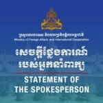 អ្នកនាំពាក្យក្រសួងការបរទេស ចេញសេចក្តីថ្លែងការណ៍ជុំវិញការវិវត្តថ្មីៗ បញ្ហាព្រំដែនកម្ពុជា-ថៃ ដោយបញ្ជាក់ថាការដាក់ឱ្យដំណើរការពេញលេញ នៃក្របខ័ណ្ឌ JBC, GBC និង RBC
