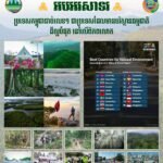 ប្រទេសកម្ពុជាជាប់លេខ១ ជាប្រទេសដែលមានបរិស្ថានធម្មជាតិដ៏ល្អបំផុតនៅលើពិភពលោក