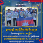 អបអរសាទរ ក្រុម​ជម្រើស​ជាតិ​កីឡាម៉ូតូទឹក​កម្ពុជា ​ដែលបានឈ្នះមេដាយ ៧គ្រឿងក្នុង​ព្រឹត្តិការណ៍​ប្រណាំងម៉ូតូទឹកពិភពលោក