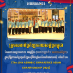 អបអរសាទរ ក្រុមសហព័ន្ធ​កីឡា​កាយសម្ព័ន្ធ​កម្ពុជា ដែលបានឈ្នះមេដាយ ៣គ្រឿង
