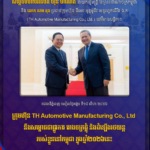 ក្រុមហ៊ុន TH Automotive Manufacturing Co., Ltd​ នឹង​សម្ពោធជាផ្លូវការ​ រោងចក្រផ្គុំ និងដំឡើងរថយន្តរបស់ខ្លួន​នៅកម្ពុជា​ ក្នុងឆ្នាំ២០២៦នេះ
