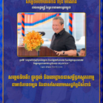 សម្ដេចធិបតី៖ ផ្លូវថ្នល់ និងហេដ្ឋារចនាសម្ព័ន្ធភស្តុភាកម្ម ជាអាទិភាពចម្បង និងជាសសៃឈាមសេដ្ឋកិច្ចដ៏សំខាន់
