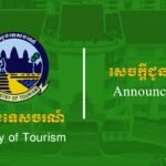 សេចក្តីជូនដំណឹង ស្តីពីការរៀបចំព្រឹត្តិការណ៍រត់ឆ្លងឧបសគ្គ ផ្សារភ្ជាប់ទេសចរណ៍ក្នុងរដូវកាលបៃតង ក្រោមប្រធានបទ «រត់ដើម្បីទេសចរណ៍បៃតងលើភ្នំបូកគោ»