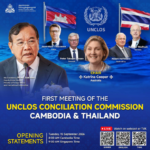 កិច្ចប្រជុំលើកដំបូងនៃគណៈកម្មការផ្សះផ្សាក្រោមអនុសញ្ញាអង្គការសហប្រជាជាតិស្តីពីនីតិសមុទ្រ (UNCLOS) រវាងកម្ពុជា និងថៃ