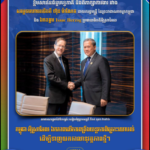 កម្ពុជា-អ៊ីស្រាអែល ឯកភាពលើការពង្រឹងយន្តការពិគ្រោះយោបល់ ដើម្បីទាញយកកាលានុវត្តភាពថ្មីៗ